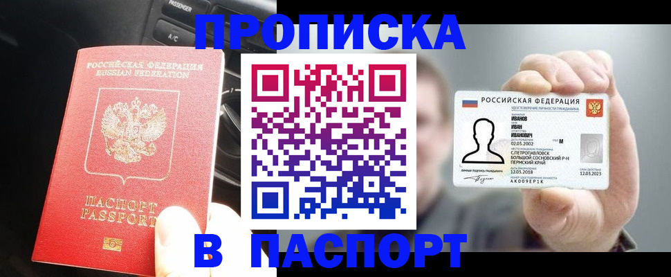 прописка законно в Липецкая области