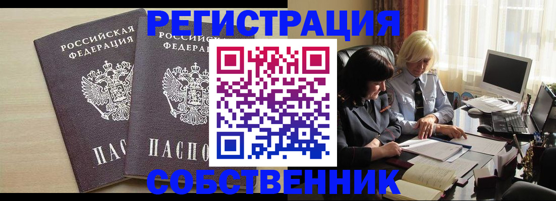 прописка от собственника в Липецкая области